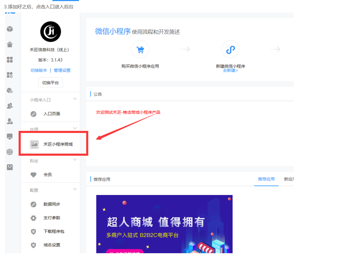 微擎配置发布禾匠商城小程序流程（新手教程）  第6张