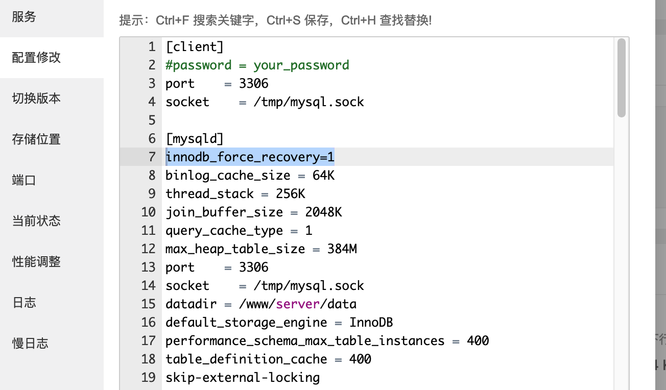 宝塔数据库突然启动不了could not open single-table tablespace file  第1张