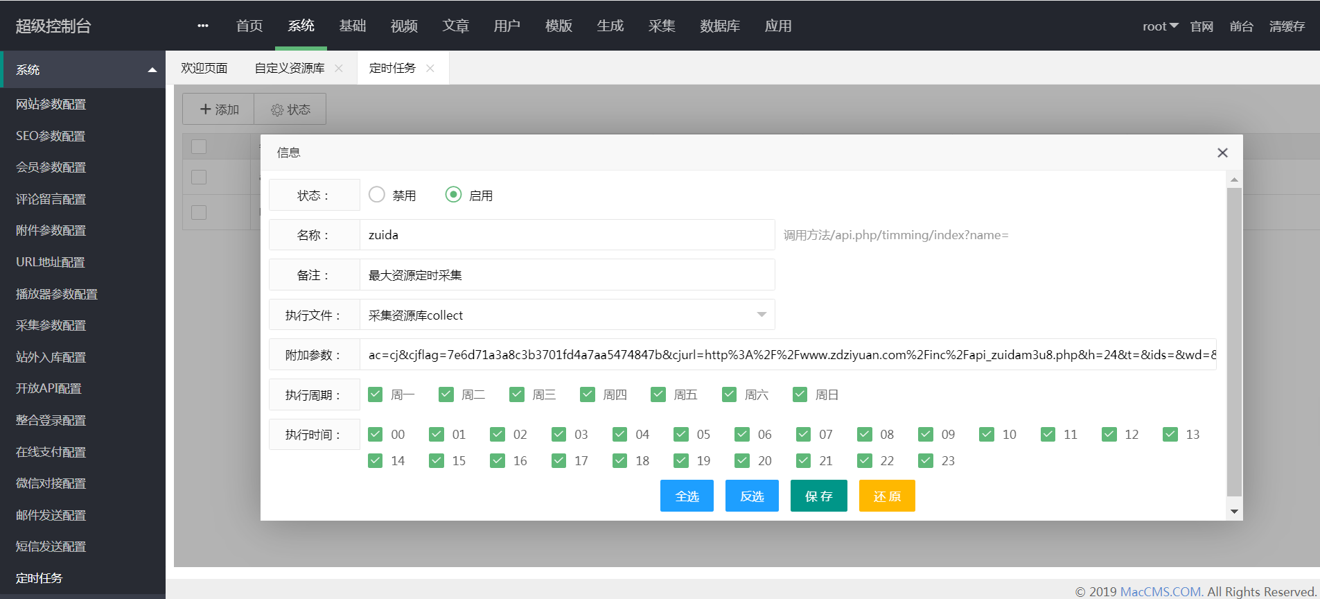 新版苹果10CMS影视源码搭建教程（最详版）  第10张