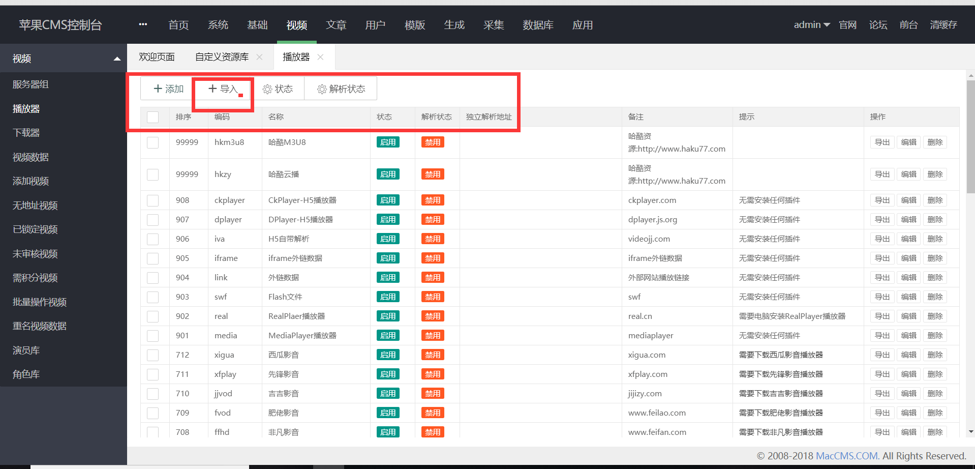 新版苹果10CMS影视源码搭建教程（最详版）  第13张