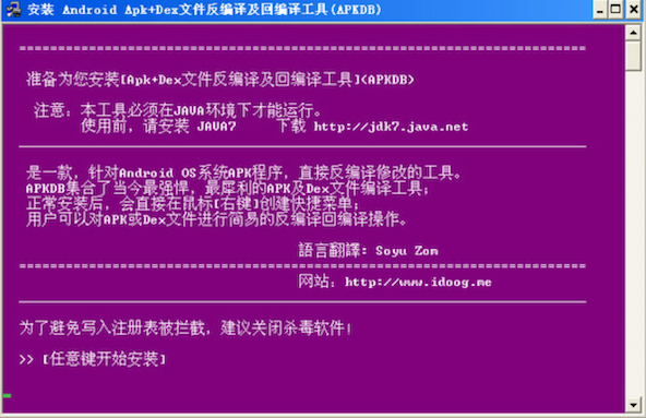 APKDB安卓反编译工具+使用教程  第1张