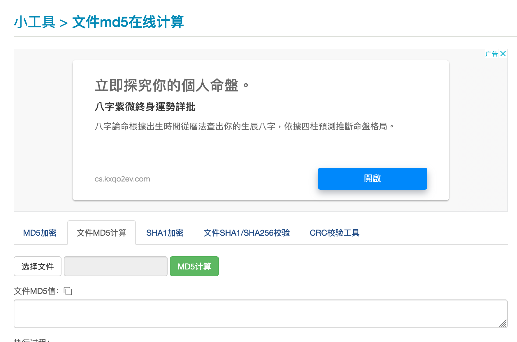 MD5在线解密、MD5在线加密、MD5在线计算工具  第1张