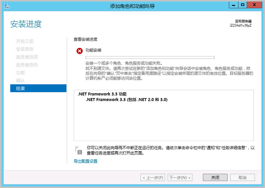 Windows Server 2012/2016/2019无法安装.NET Framework 3.5的解决方法