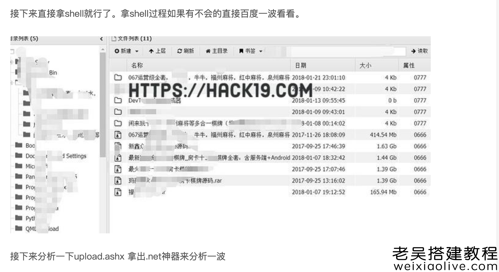 网狐框架通用游戏渗透通用教程  第6张