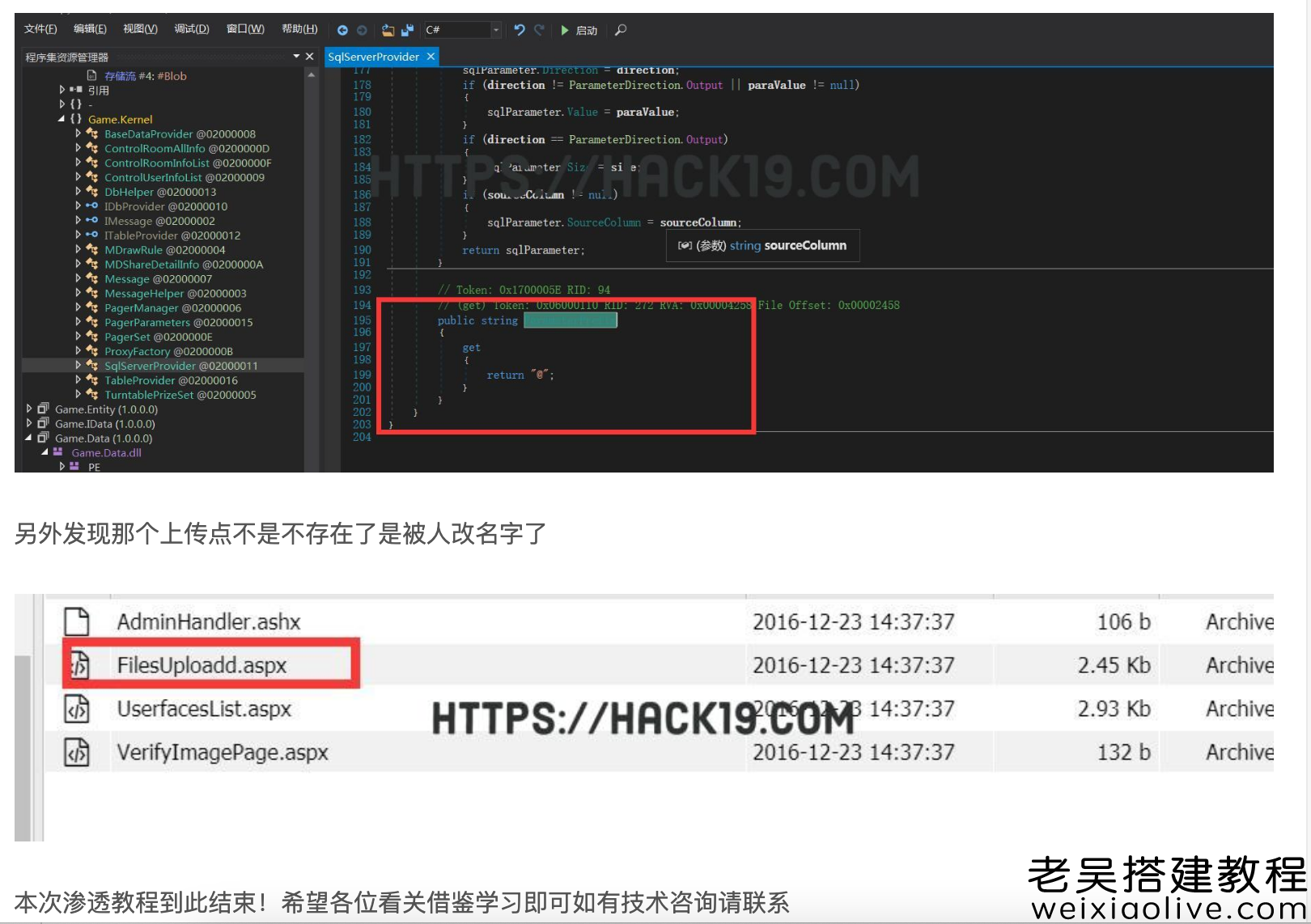 网狐框架通用游戏渗透通用教程  第12张