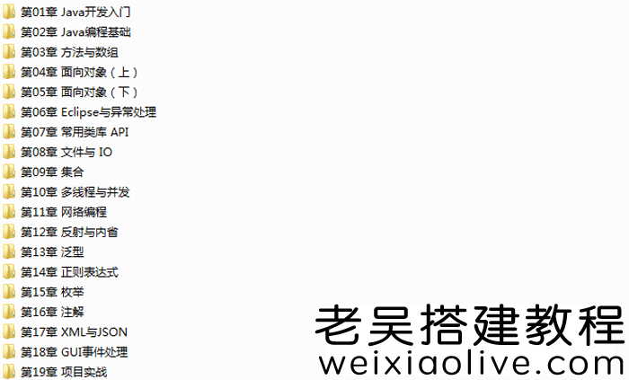 JAVA从入门到精通真正架构实战课程下载