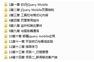 JavaScript、jQuery、JQueryMobile、Ajax综合应用菜鸟教程免费下载  第2张