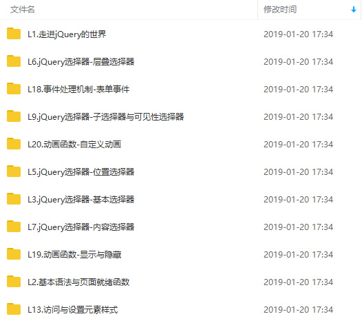 jQuery深度剖析高清视频菜鸟教程（jQuery底层源码教程）免费下载  第2张