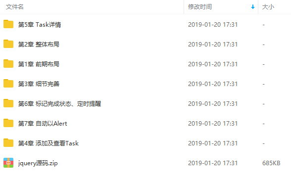 jQuery项目实战之6小时快速搭建一个Web前端视频教程免费下载