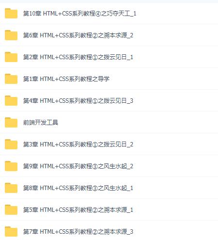 Web前端（HTML+CSS全套）从入门到精通（3天学会html）免费下载