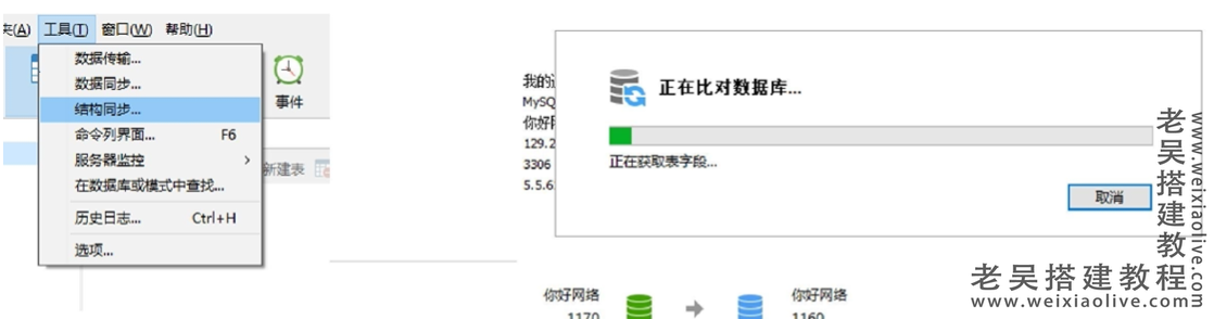 数据库结构同步和对比解决方案详细图文教程  第11张
