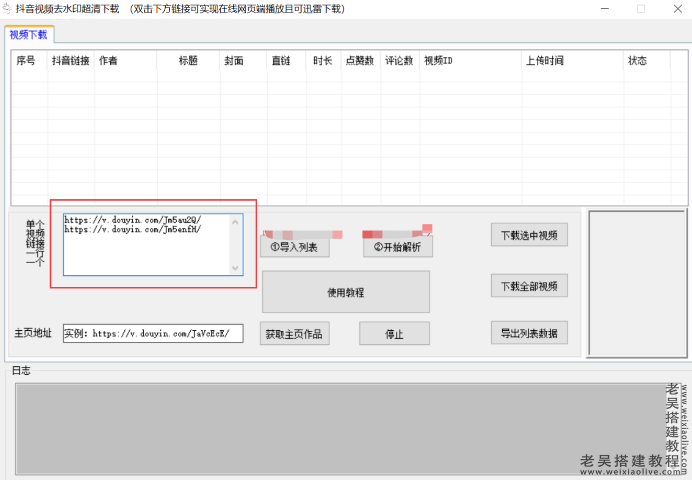 抖音视频批量去水印超清下载器（附详细操作教程）