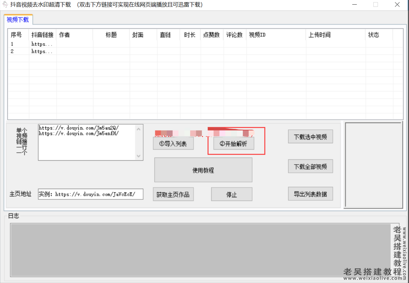 抖音视频批量去水印超清下载器（附详细操作教程）  第3张