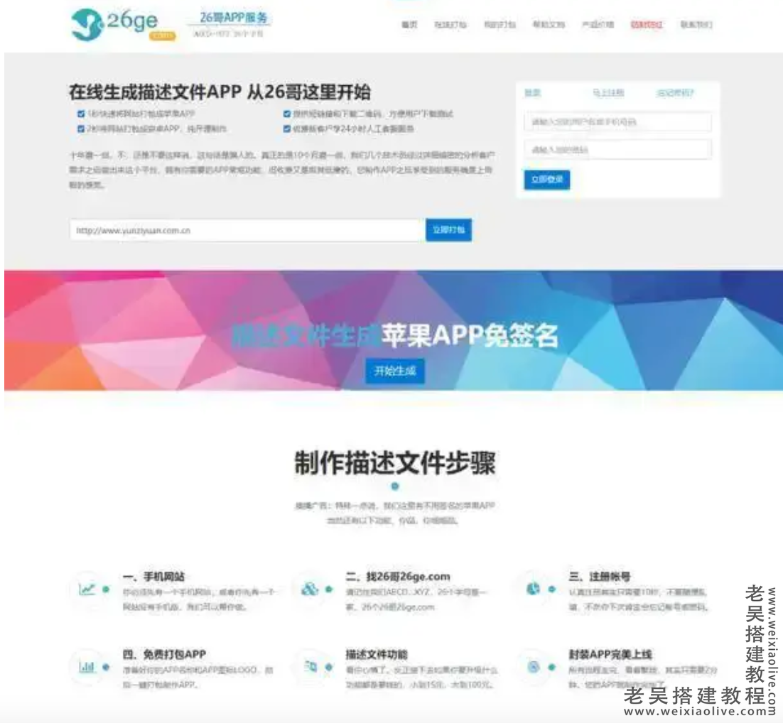 2022新版APP封装打包内测分发托管IOS免签封装绿标系统安装教程