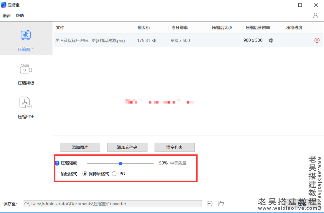 图片无损压缩教程及工具（图片高质量压缩无损方法）  第3张