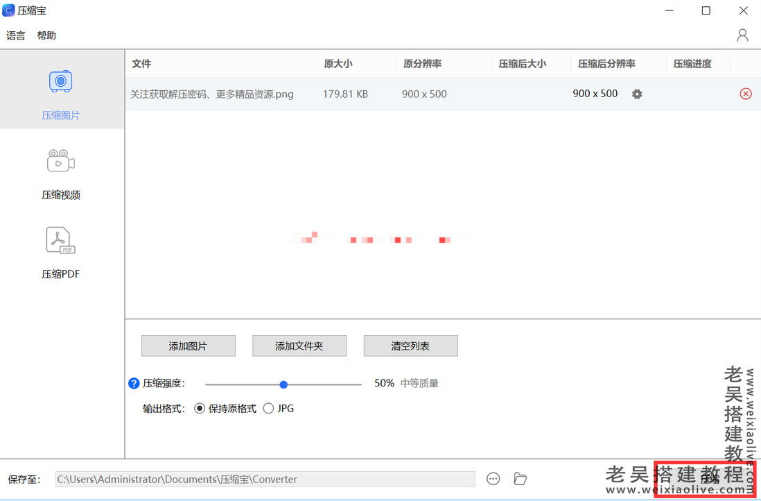 图片无损压缩教程及工具（图片高质量压缩无损方法）  第4张