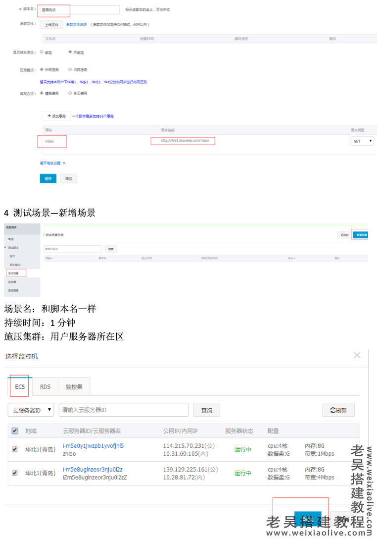 橘子互动方维直播系统商业版APP搭建教程（附超详细安装部署文档）  第28张