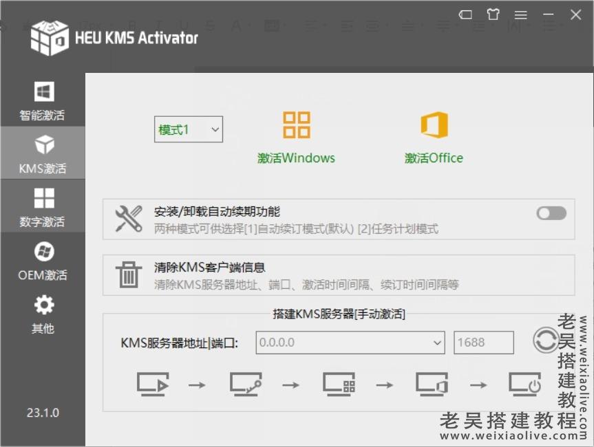 KMS激活工具HEU KMS Activator v24.6.1下载（Windows10数字许可证激工具）  第2张