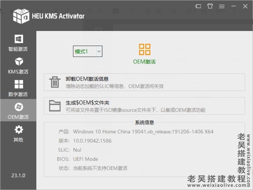 KMS激活工具HEU KMS Activator v24.6.1下载（Windows10数字许可证激工具）  第4张