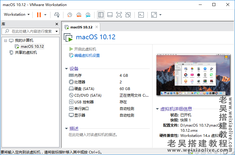 vmware fusion for Mac v12.2.3苹果虚拟机中文破解版（附注册机）  第2张