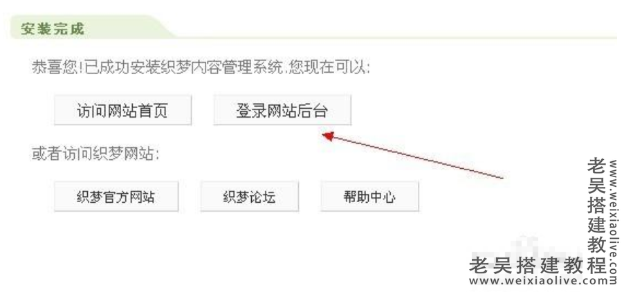 织梦CMS系统源码通用安装教程及常见问题  第3张