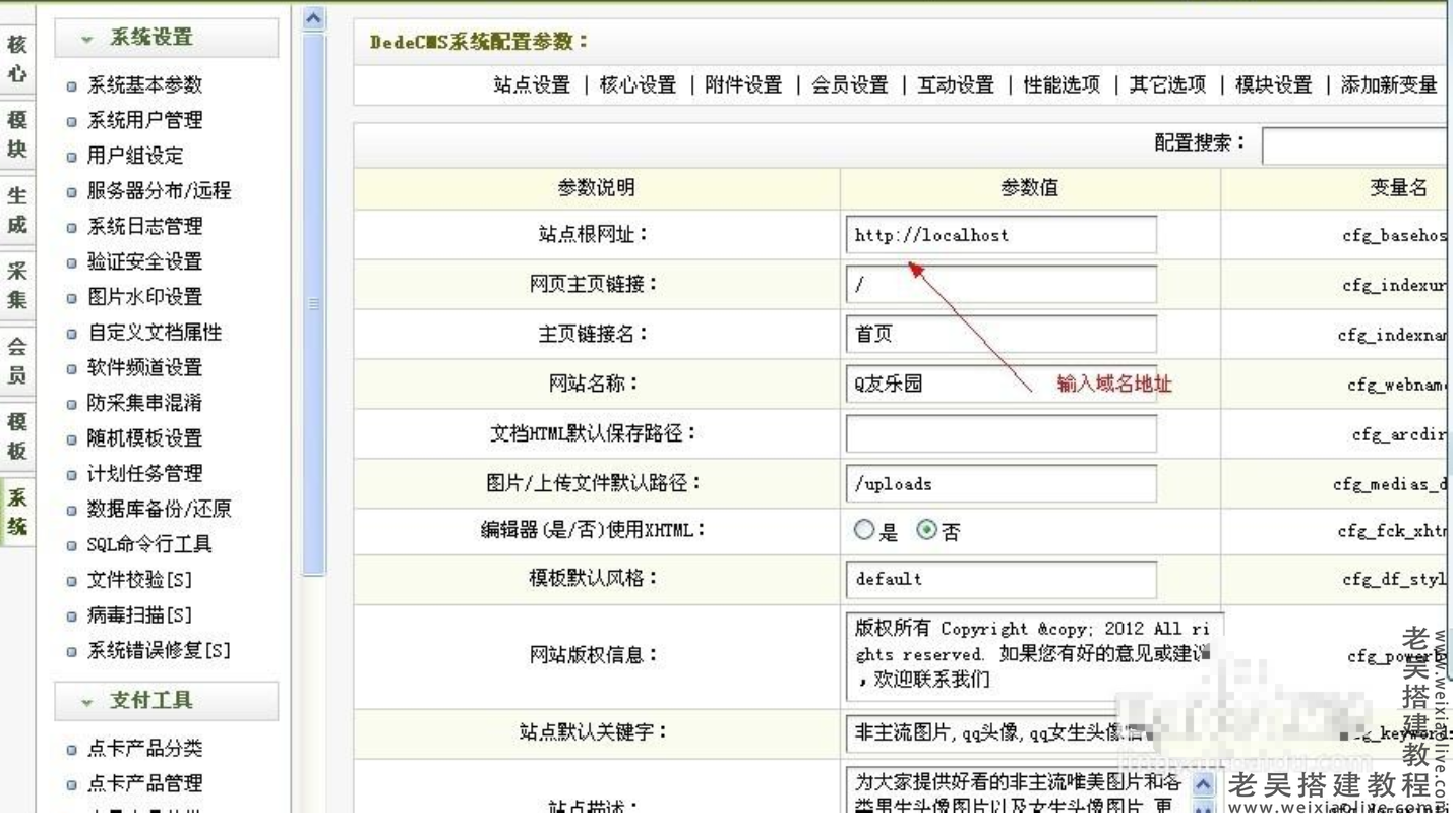 织梦CMS系统源码通用安装教程及常见问题  第5张