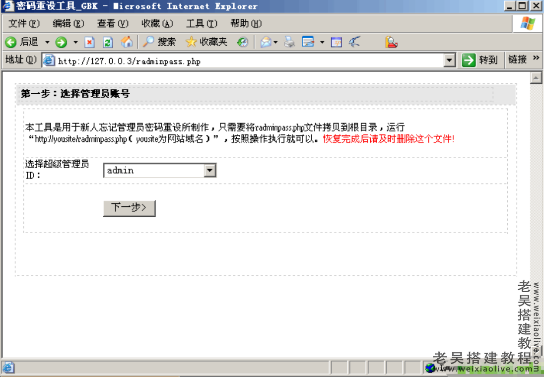 织梦CMS系统源码通用安装教程及常见问题  第7张