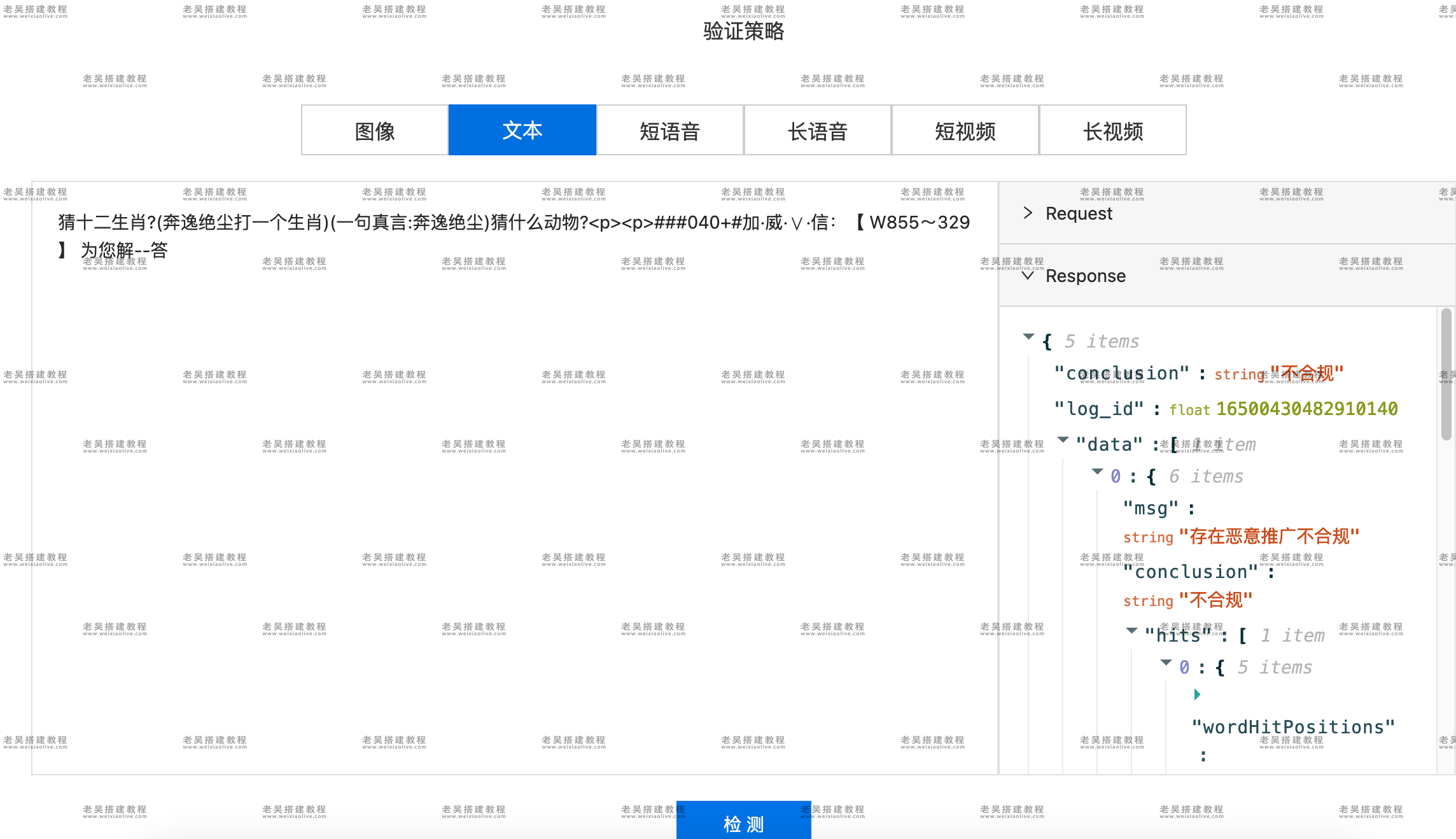 百度API内容审核网站敏感违禁风险词汇方法  第7张