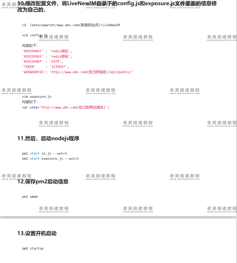 互站2000的直播系统源码搭建教程  第4张