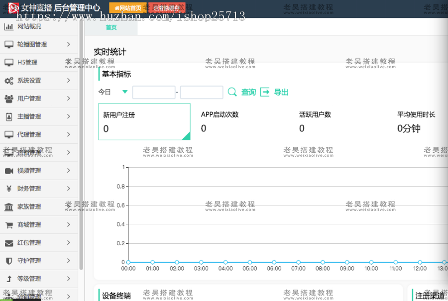 互站2000的直播系统源码搭建教程  第2张