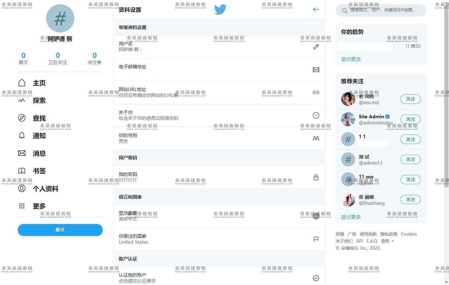 仿twitter社区源码推特PHP源码修复版搭建教程  第2张