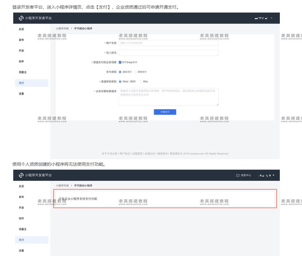 禾匠商城V4抖音/头条小程序发布教程  第9张