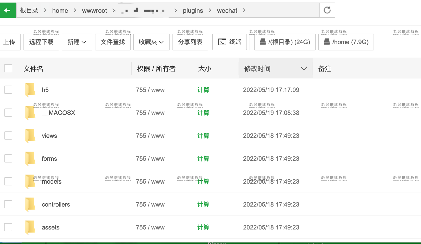 禾匠商城V4小程序公众号H5端提示：文件不存在（详细图文教程）  第3张