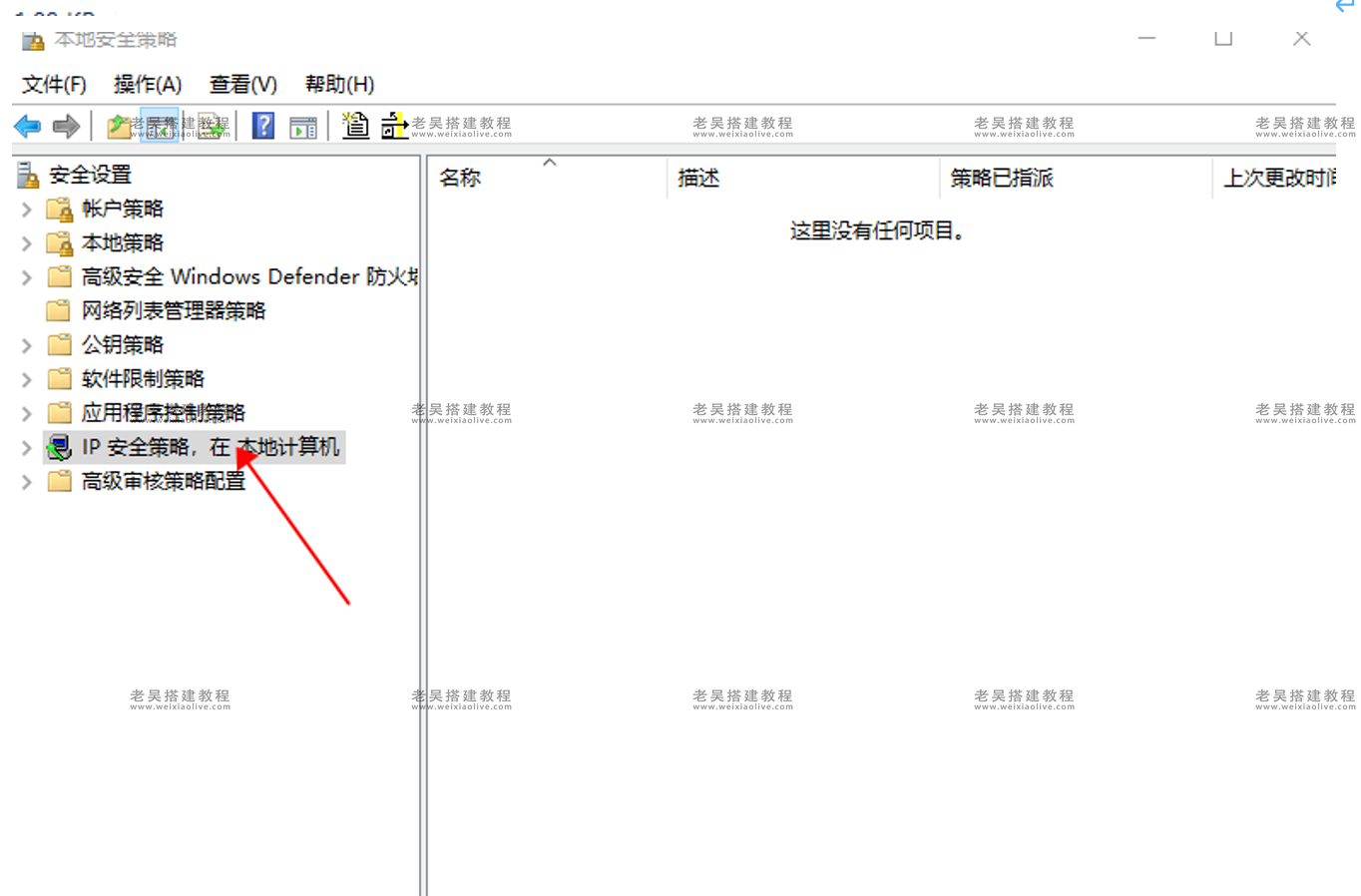 服务器端口安全策略ipsec文件使用方法（配置ipsec策略步骤 ）  第2张