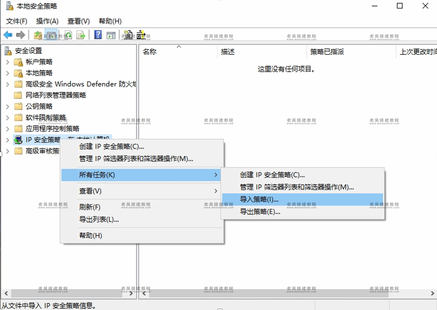 服务器端口安全策略ipsec文件使用方法（配置ipsec策略步骤 ）  第3张