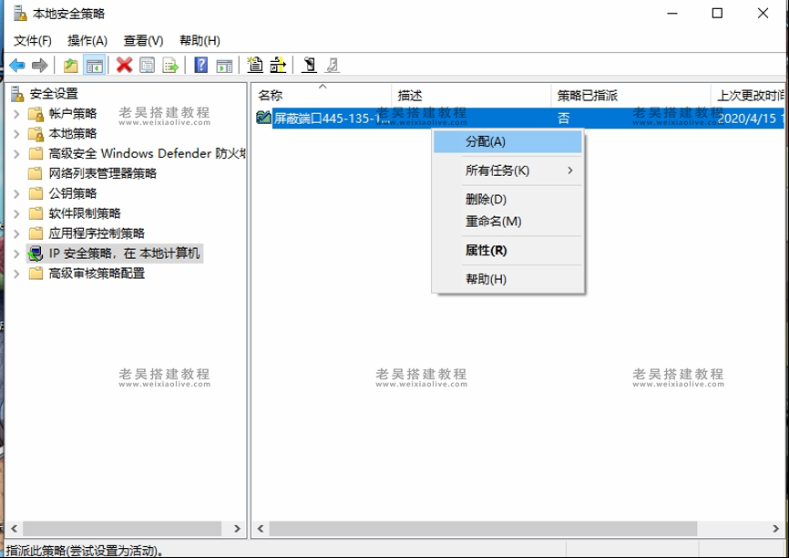 服务器端口安全策略ipsec文件使用方法（配置ipsec策略步骤 ）  第4张