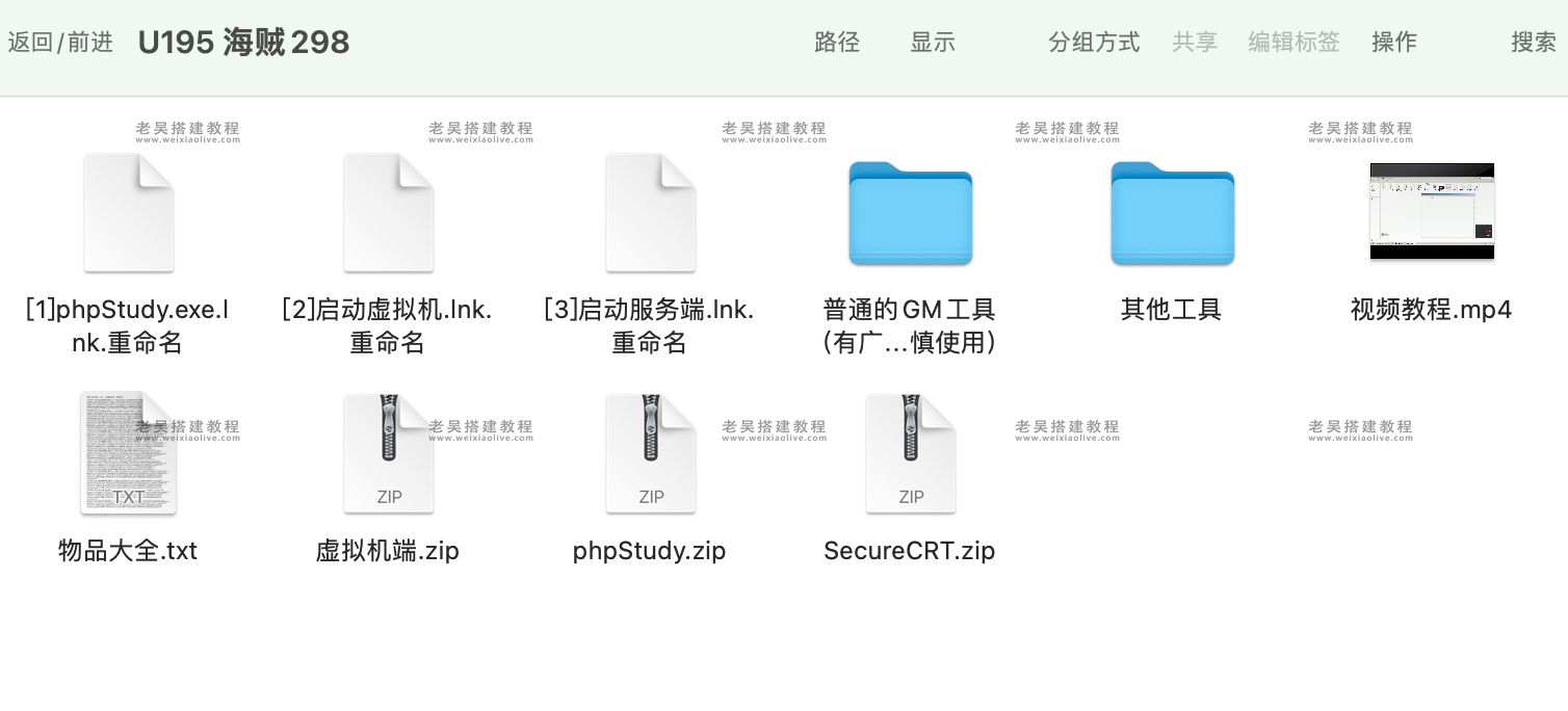 热血海贼王298网游虚拟机一键即玩端视频搭建教程（附物品文件源码）  第4张