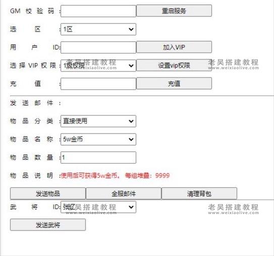 三国卡牌手游放开那三国合体版Linux手工服务端本地注册验证搭建教程(附GM后台源码+APP双端）  第2张