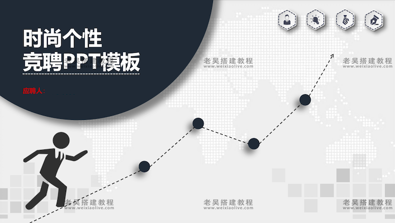 毕业求职必备个人简历类PPT模板（五十套免费获取）  第2张