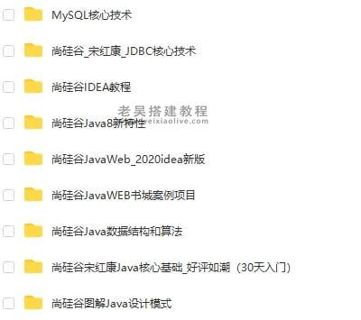 尚硅谷Java学科全套视频教程（300G免费获取）  第2张
