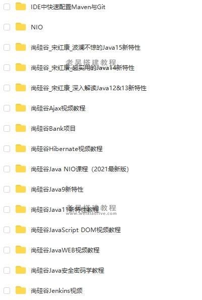 尚硅谷Java学科全套视频教程（300G免费获取）  第6张