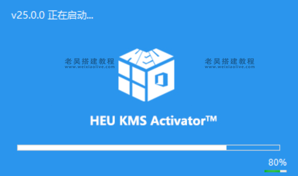 KMS激活工具HEU KMS Activator v25.0.0单文件版（Windows数字许可证激工具）