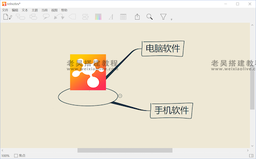 思维导图软件iThoughts v6.2.0破解版及激活码分享  第2张