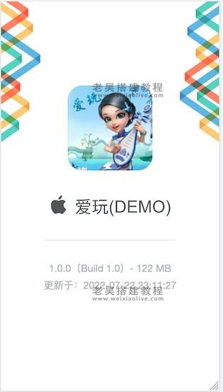 10分钟搭建自己的APP应用免费分发平台（附新版APP分发源码）  第8张