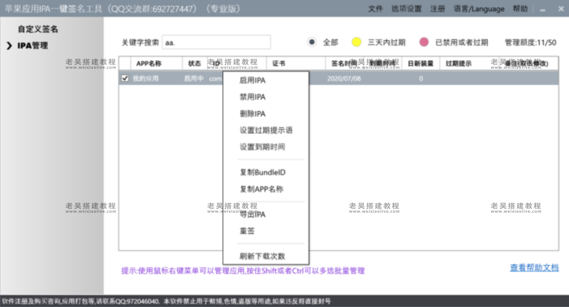 苹果应用IPA一健签名个人开发证书真机测试  第3张