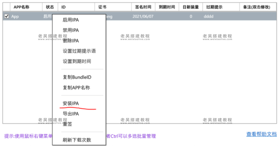 苹果应用IPA一健签名个人开发证书真机测试  第4张