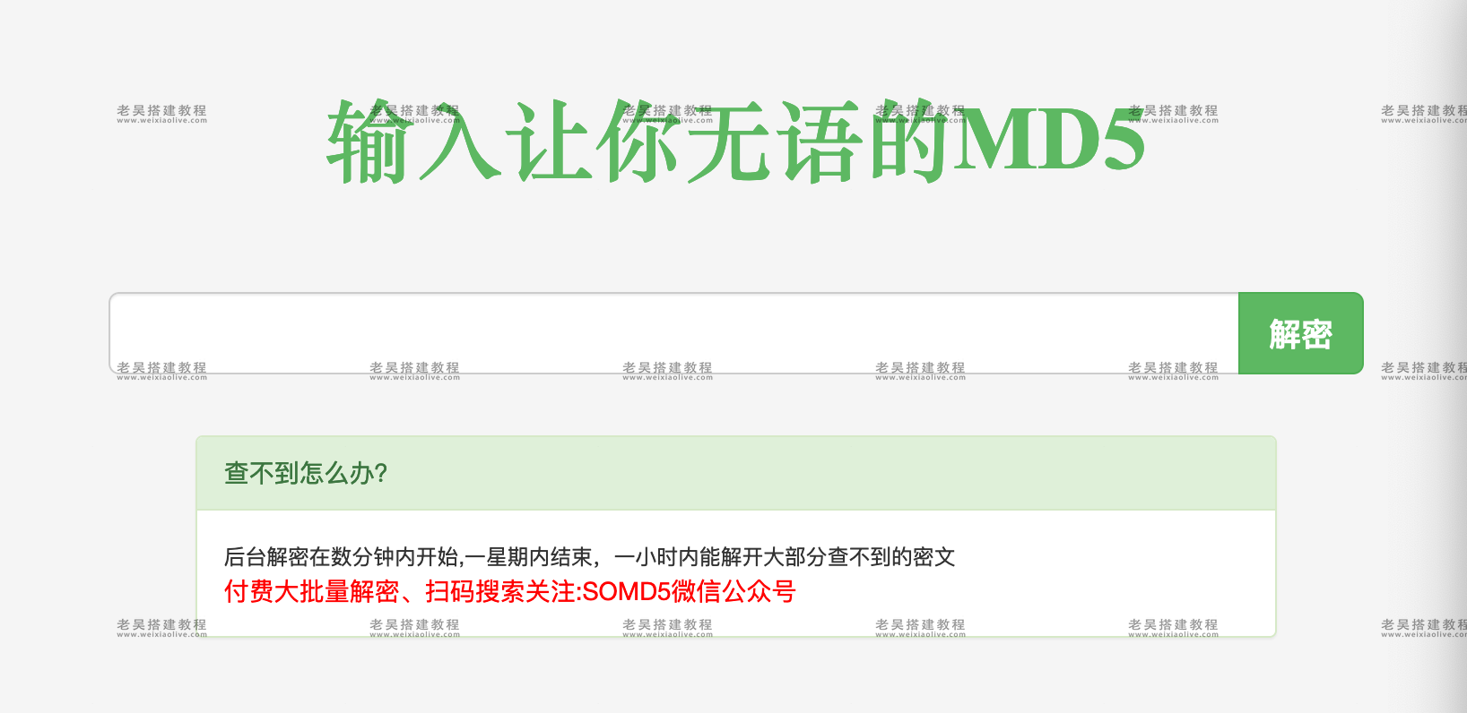 MD5在线解密、MD5在线加密、MD5在线计算工具  第2张