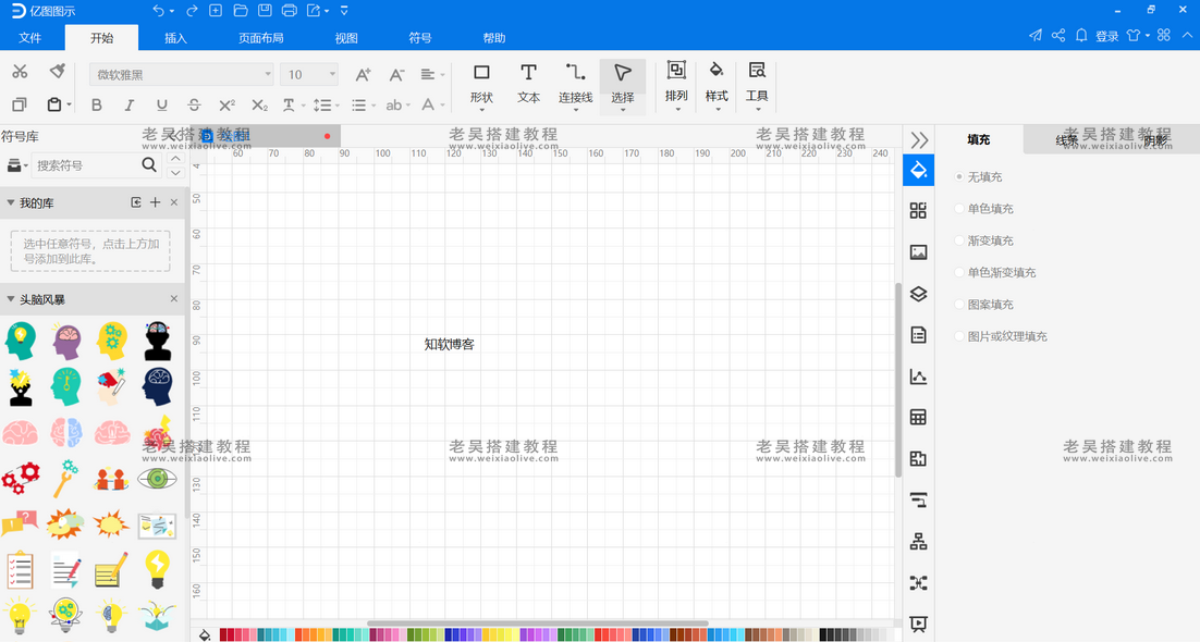 图表设计软件亿图图示工具 Edraw Max v10.5.2 中文破解版  第3张