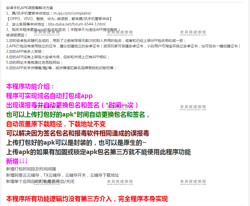 安卓app报毒解决办法之app封装系统源码自动更换包名和签名  第2张