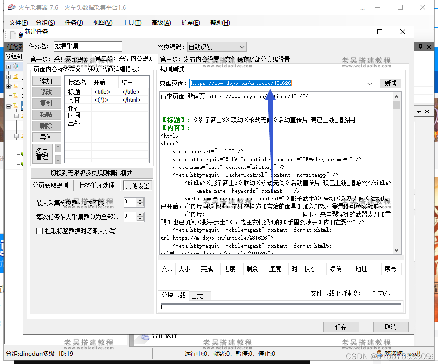 火车头采集器7.6破解版（好用的文章采集工具推荐）  第3张